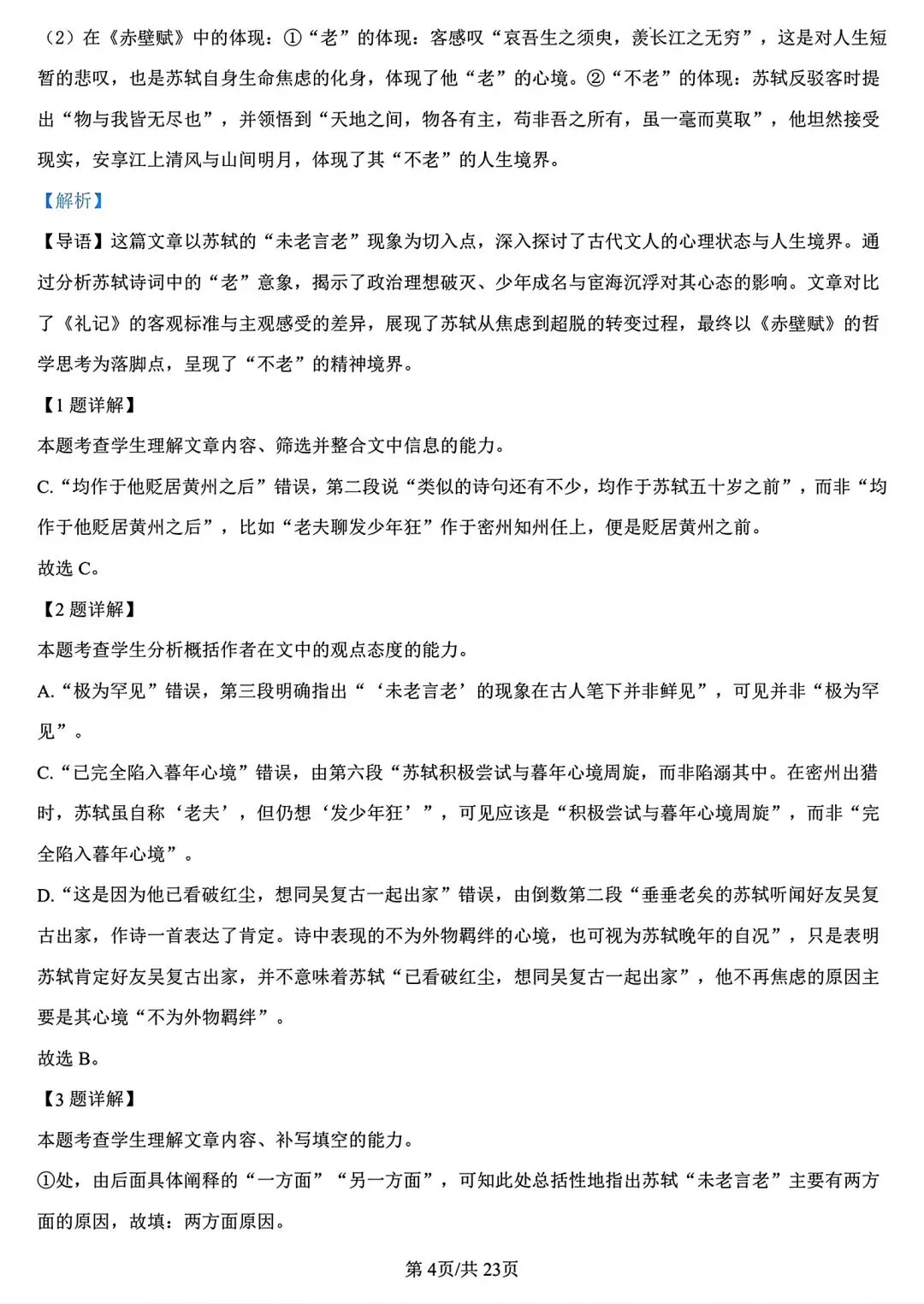【试卷/高一下】2025-2026辽宁沈文新高考研究联盟高一下3月语文(含答案)可下载-第17张图片-四季读书网 【试卷/高一下】2025-2026辽宁沈文新高考研究联盟高一下3月语文(含答案)可下载-第17张图片-四季读书网