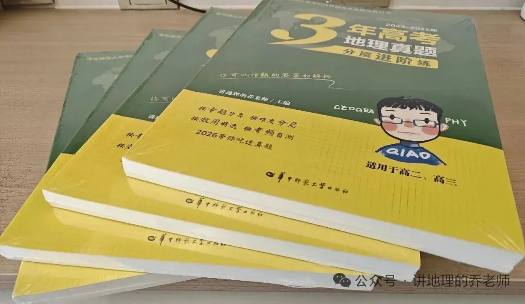 二轮复习黄金法则:地理真题专题汇编有多重要? 第1张