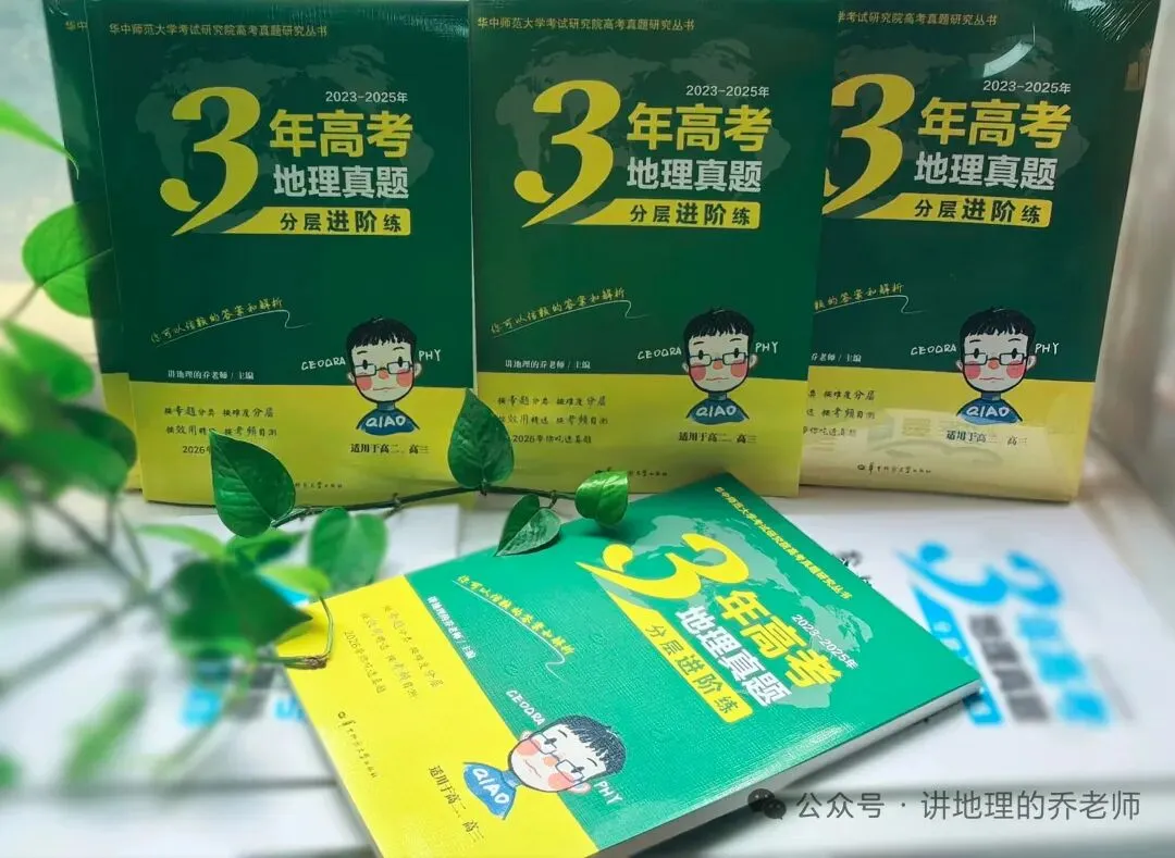 二轮复习黄金法则:地理真题专题汇编有多重要? 第2张