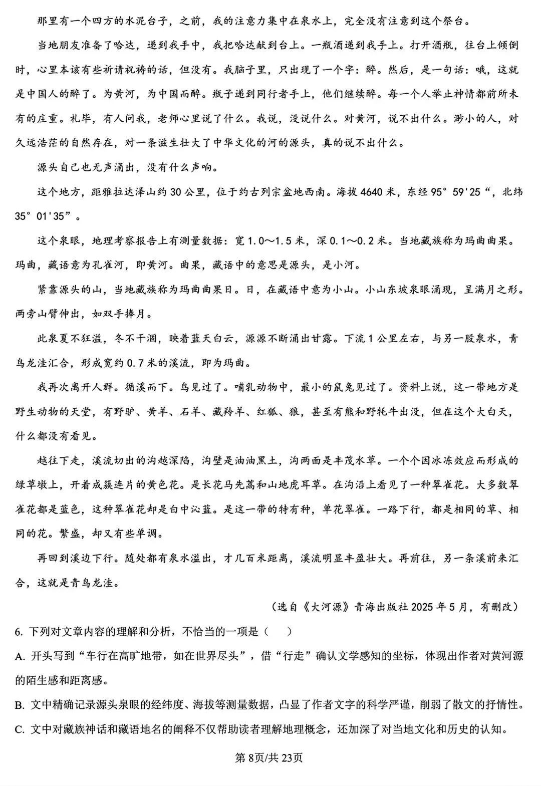 【试卷/高一下】2025-2026辽宁沈文新高考研究联盟高一下3月语文(含答案)可下载-第21张图片-四季读书网 【试卷/高一下】2025-2026辽宁沈文新高考研究联盟高一下3月语文(含答案)可下载-第21张图片-四季读书网