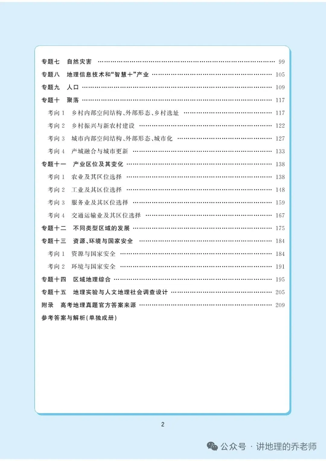 二轮复习黄金法则:地理真题专题汇编有多重要? 第4张