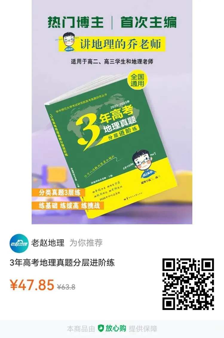 二轮复习黄金法则:地理真题专题汇编有多重要? 第5张