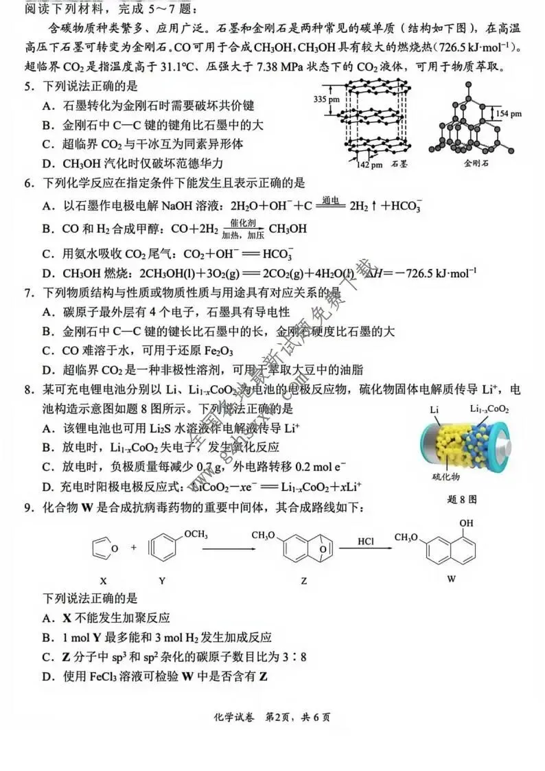 《高中试卷》江苏省南通、泰州、镇江、盐城等市2026届高三上学期学业质量监测(一模)化学(含答案) 第3张
