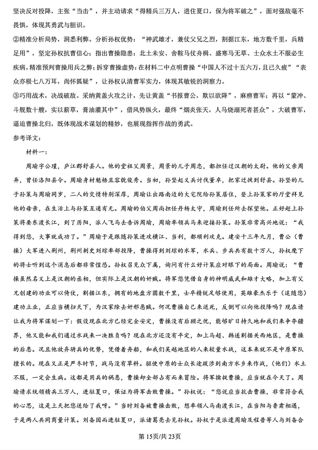 【试卷/高一下】2025-2026辽宁沈文新高考研究联盟高一下3月语文(含答案)可下载-第28张图片-四季读书网 【试卷/高一下】2025-2026辽宁沈文新高考研究联盟高一下3月语文(含答案)可下载-第28张图片-四季读书网