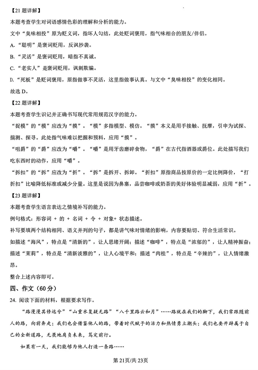 【试卷/高一下】2025-2026辽宁沈文新高考研究联盟高一下3月语文(含答案)可下载-第34张图片-四季读书网 【试卷/高一下】2025-2026辽宁沈文新高考研究联盟高一下3月语文(含答案)可下载-第34张图片-四季读书网