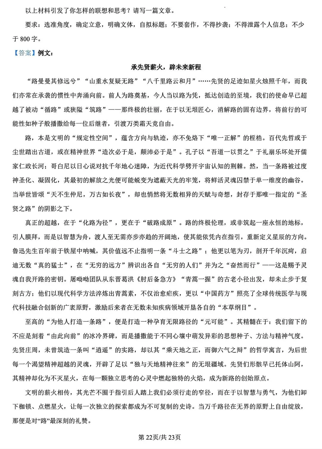 【试卷/高一下】2025-2026辽宁沈文新高考研究联盟高一下3月语文(含答案)可下载-第35张图片-四季读书网 【试卷/高一下】2025-2026辽宁沈文新高考研究联盟高一下3月语文(含答案)可下载-第35张图片-四季读书网