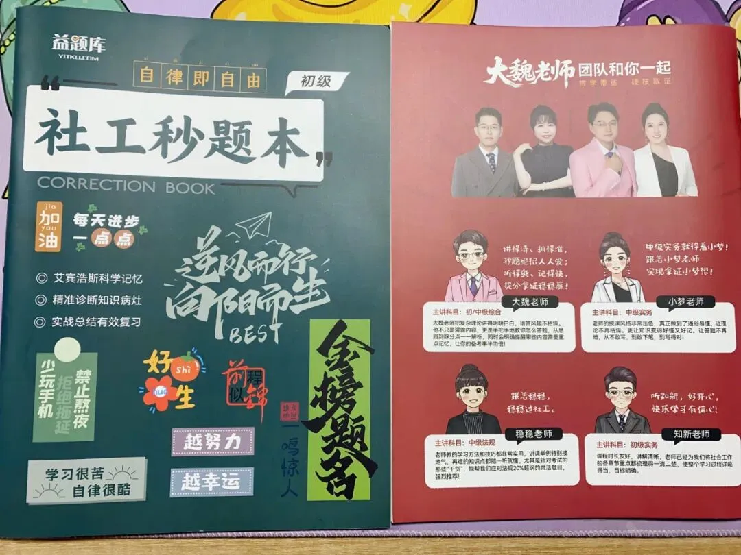 【全国社工考试】10年“新”真题挑战赛,一次拿证,正式开启!(2023年新) 第11张