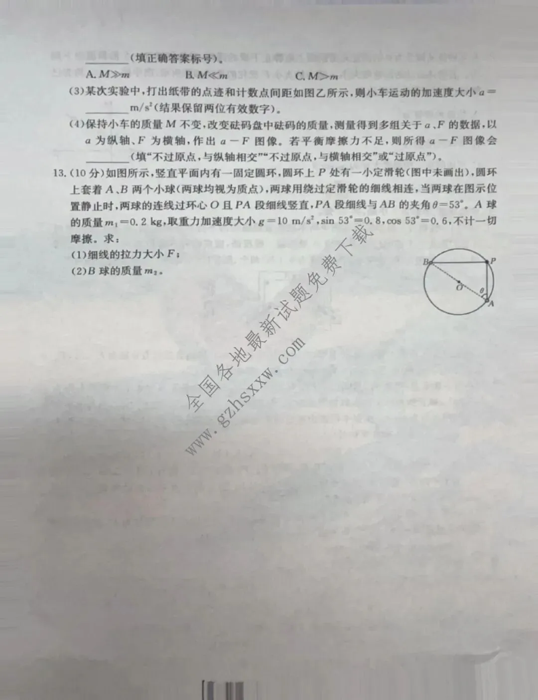 《高中试卷》河南省2025-2026学年高一上学期第三次月考物理(含答案) 第5张