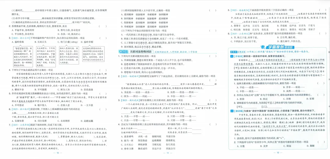 2026春《学霸小升初提优大试卷语文》全国通版 第6张