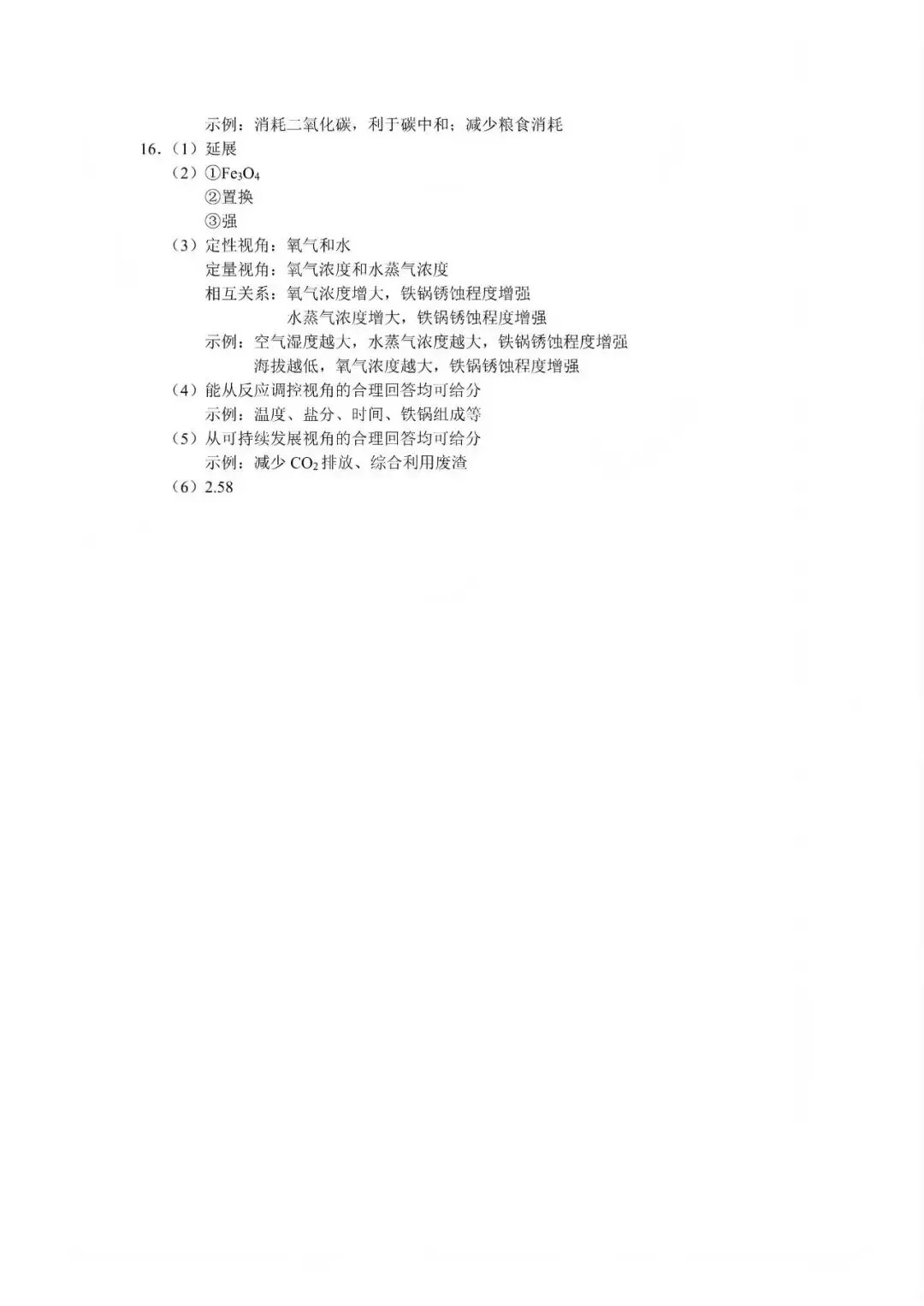 【真题速递】2026年长春市九年级化学阶段性练习原题+答案完整版!家长学生速收藏 第6张