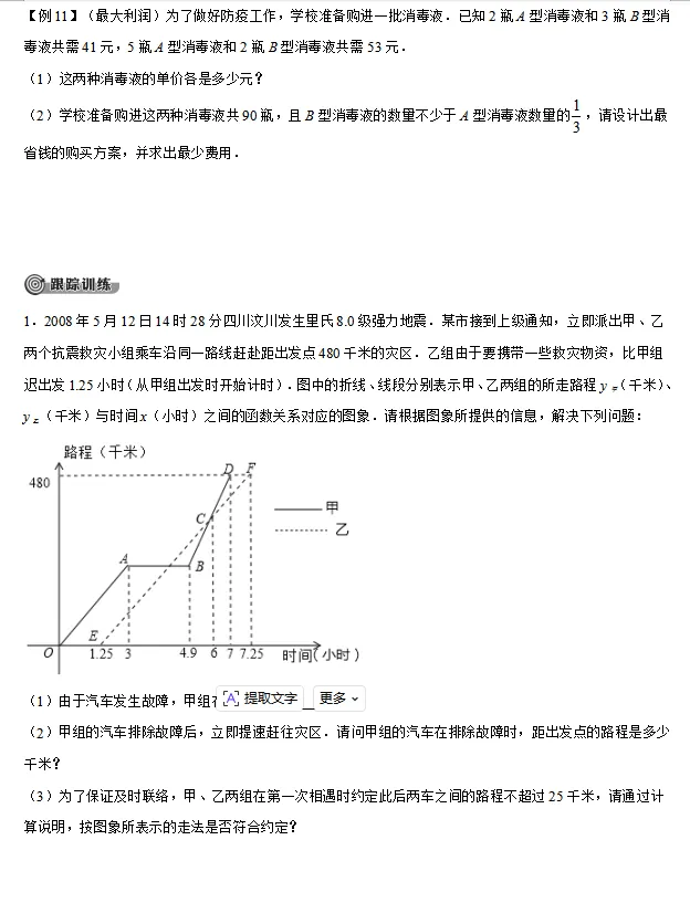 2026中考总复习专题09——一次函数【考点精讲】 第8张