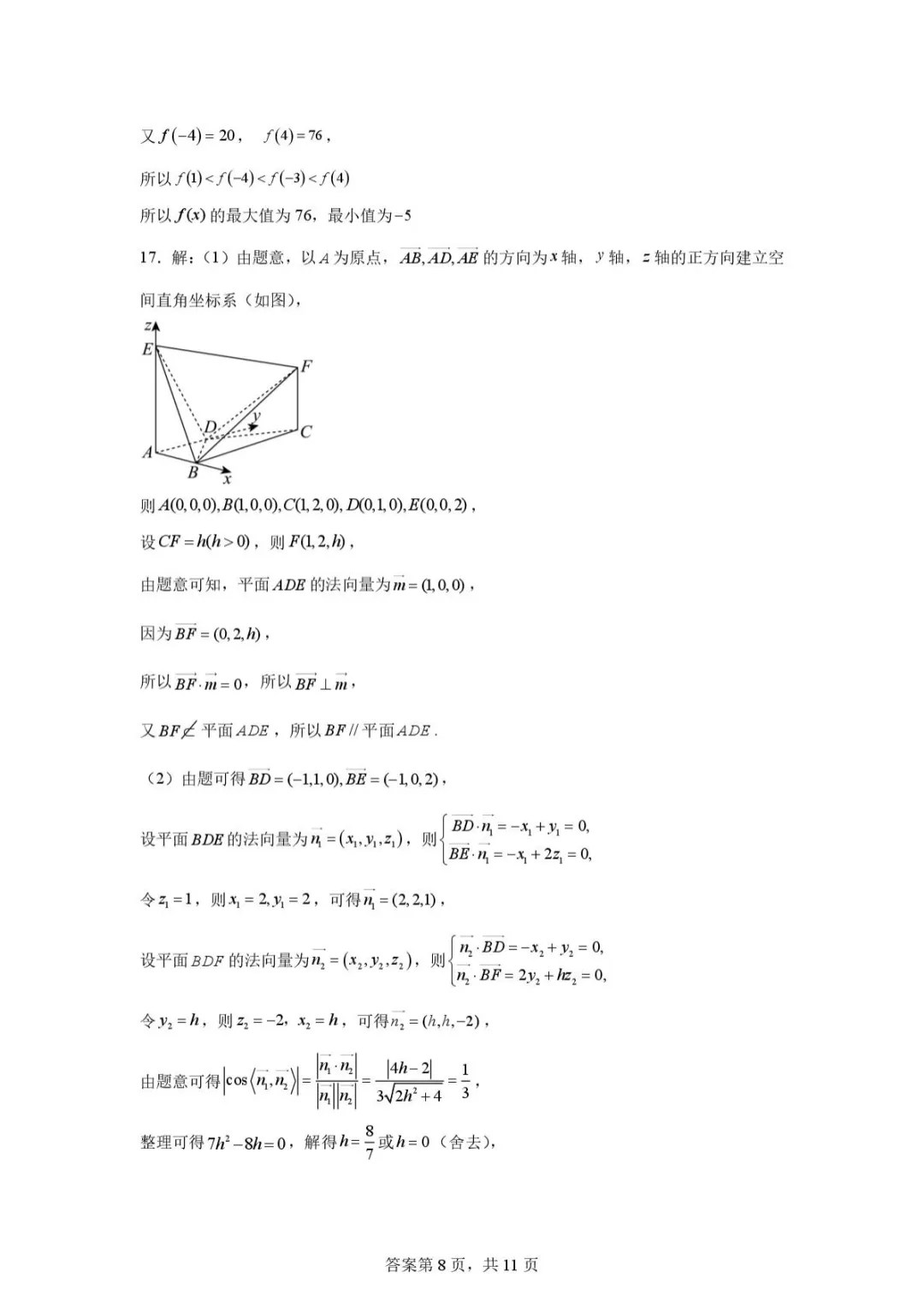 【最新试卷】重庆西南大学附属中学校2025-2026学年高二下学期数学周考03.14 第12张