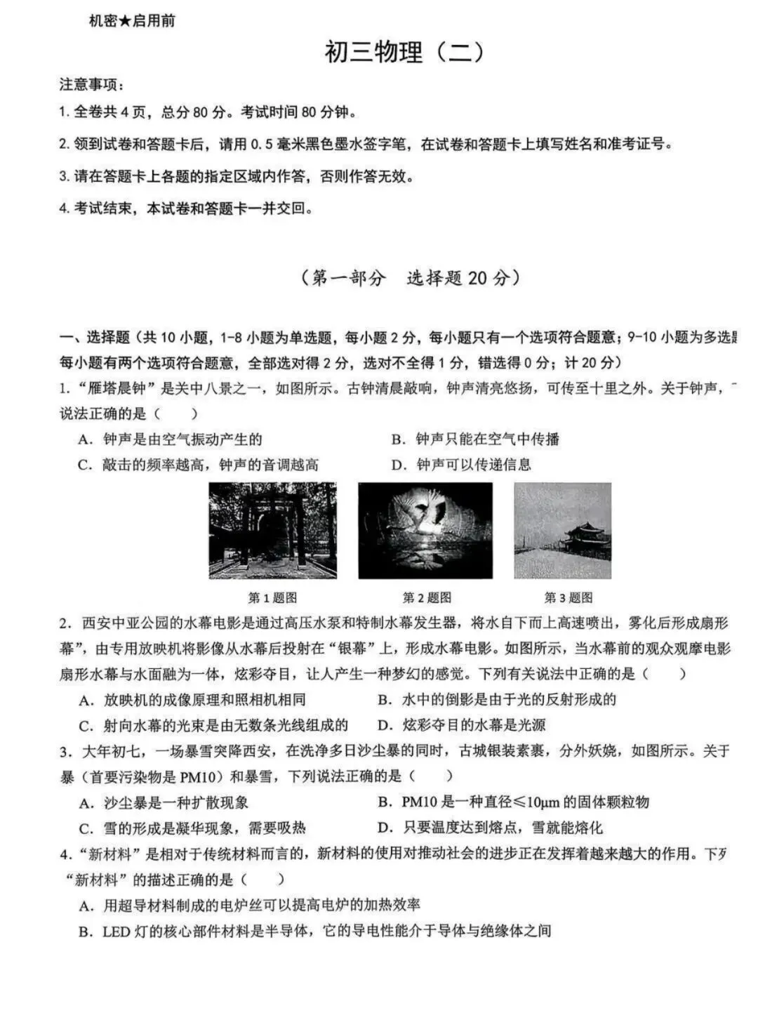 2026年交大附中九年级二模物理试卷 第1张