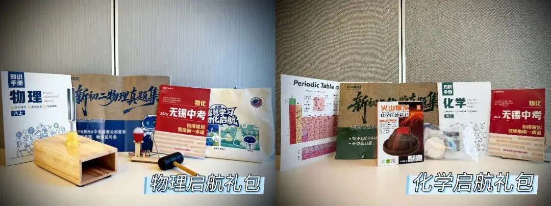 初二初三家长必看:两位数搞定物化预习+真题+选科规划,新学期不慌! 第4张