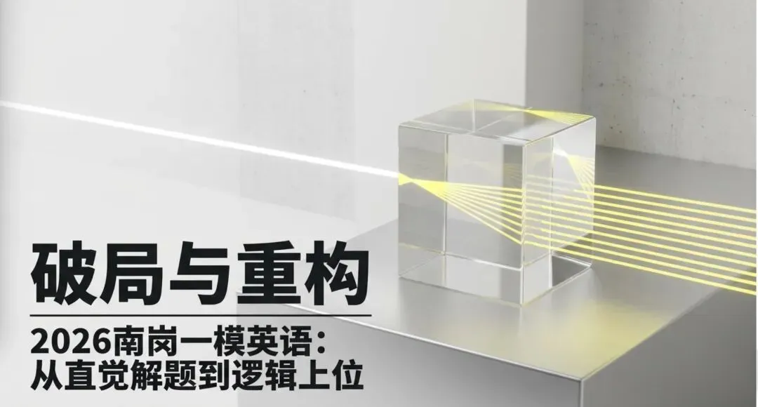 2026南岗英语一模试卷分析 第1张