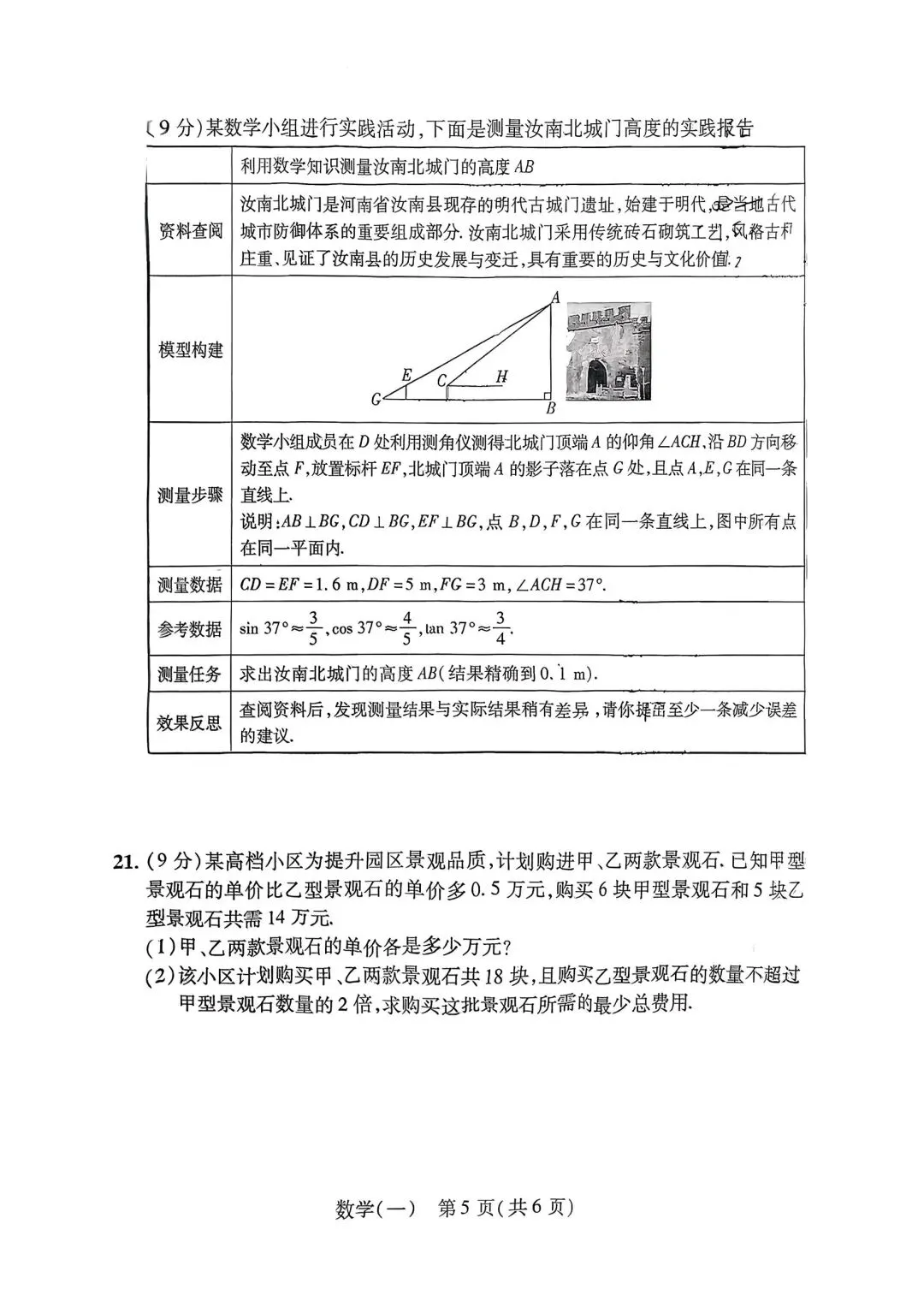 驻马店实验中学一模数学试卷 第5张