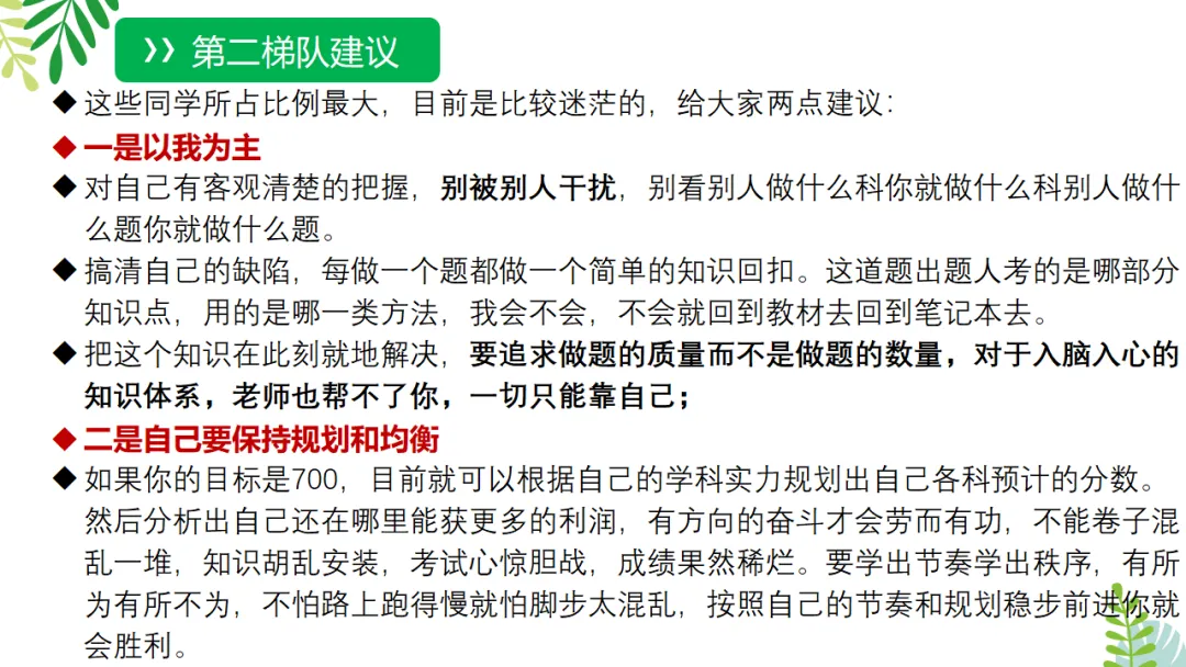 初三九年级中考家长会:中考全力冲刺,共赢美好未来/九年级家长会:冲刺,共筑辉煌!(附26页ppt课件) 第9张