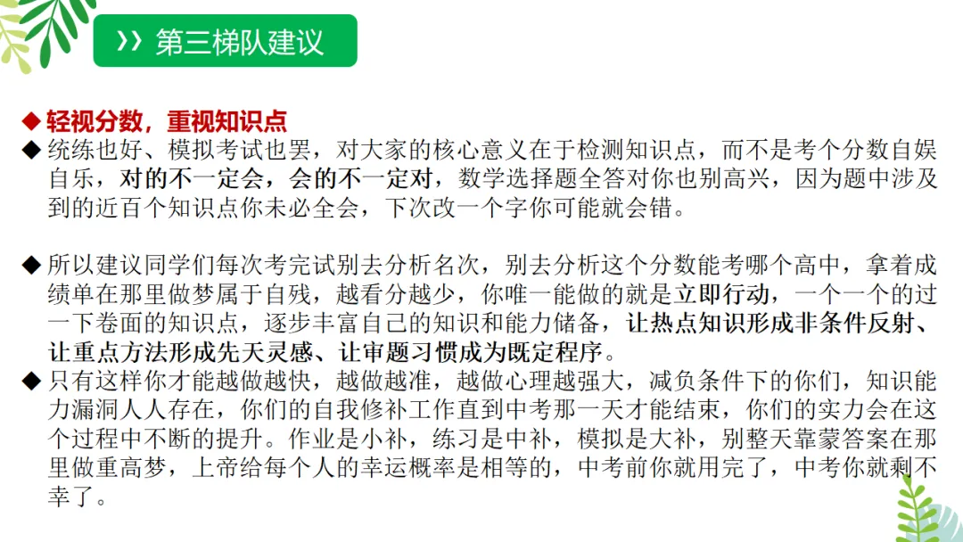初三九年级中考家长会:中考全力冲刺,共赢美好未来/九年级家长会:冲刺,共筑辉煌!(附26页ppt课件) 第11张