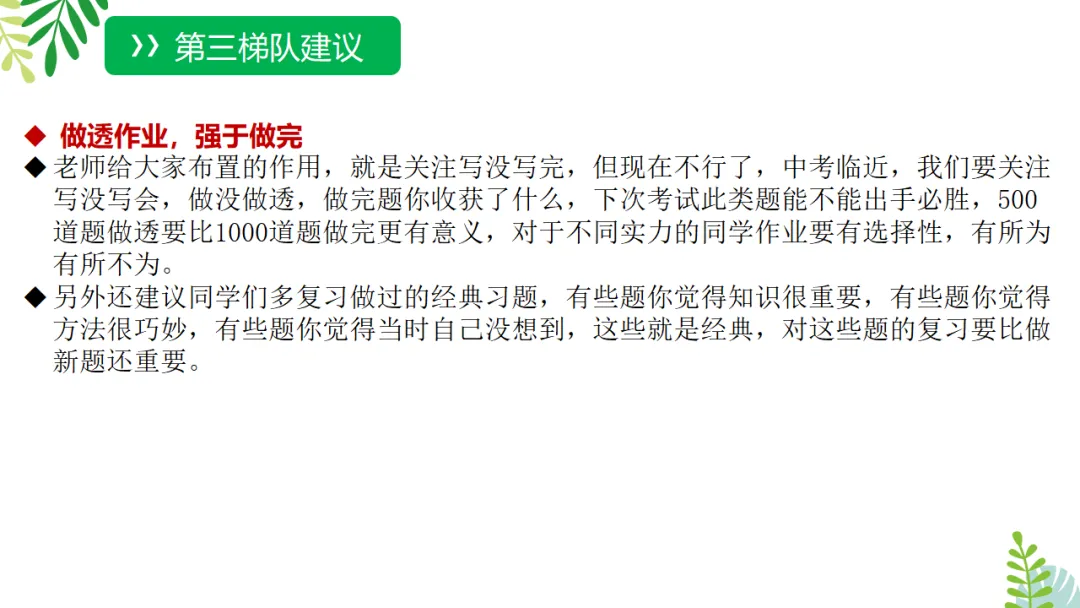 初三九年级中考家长会:中考全力冲刺,共赢美好未来/九年级家长会:冲刺,共筑辉煌!(附26页ppt课件) 第12张