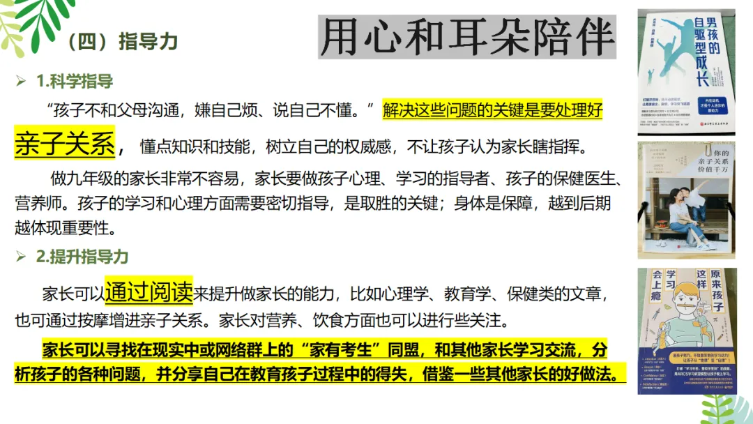 初三九年级中考家长会:中考全力冲刺,共赢美好未来/九年级家长会:冲刺,共筑辉煌!(附26页ppt课件) 第20张