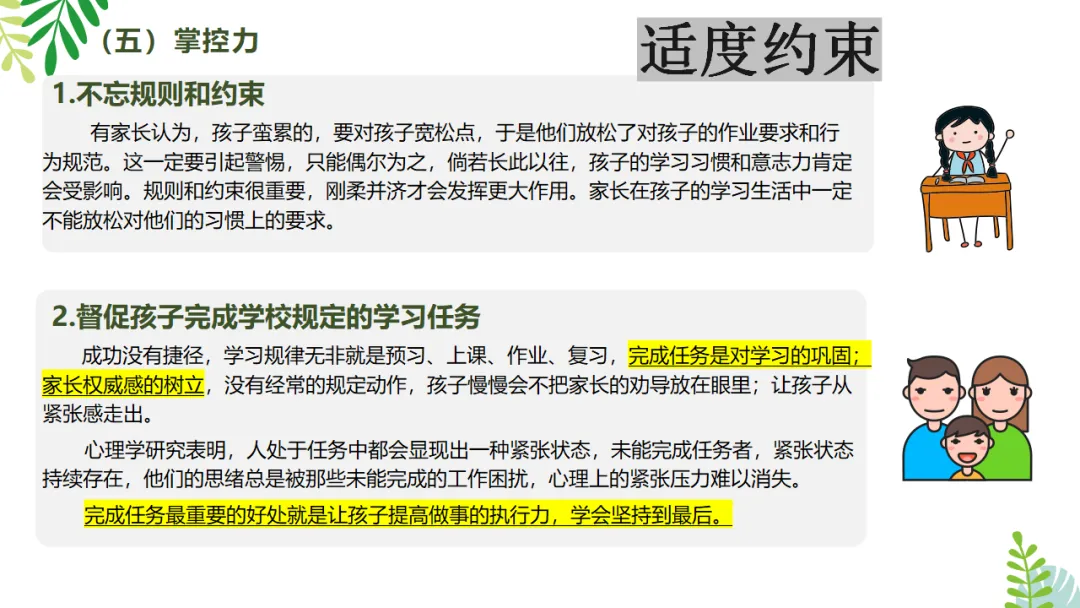 初三九年级中考家长会:中考全力冲刺,共赢美好未来/九年级家长会:冲刺,共筑辉煌!(附26页ppt课件) 第21张