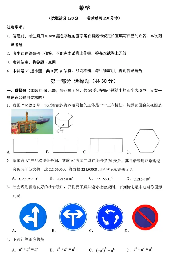 沈阳市南昌中学九年级3月份期初数学试卷 第4张