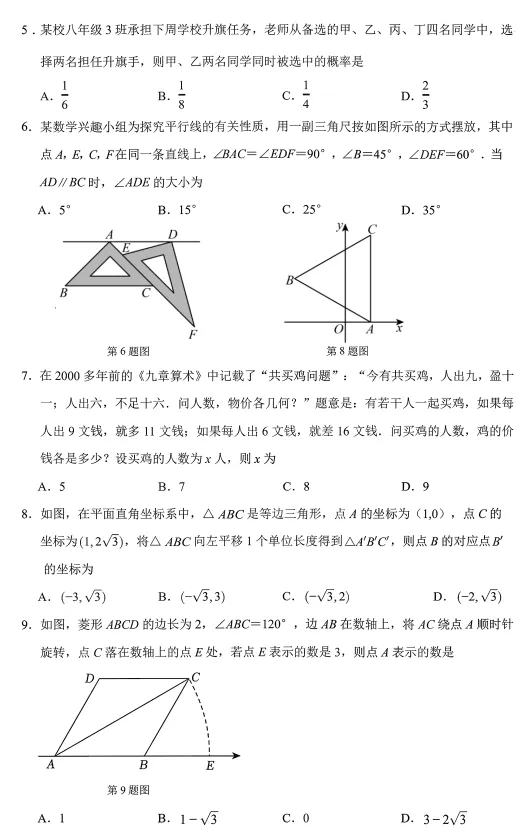 沈阳市南昌中学九年级3月份期初数学试卷 第5张