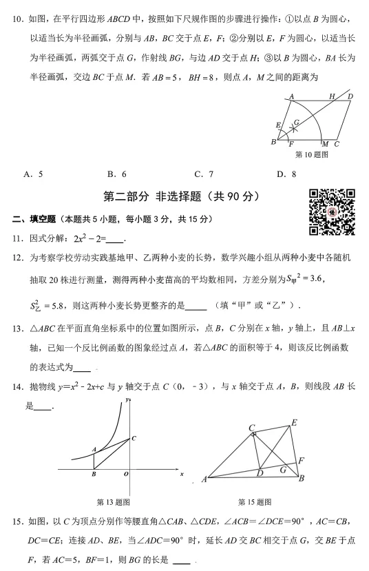 沈阳市南昌中学九年级3月份期初数学试卷 第6张