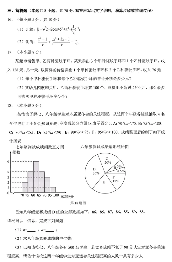 沈阳市南昌中学九年级3月份期初数学试卷 第9张