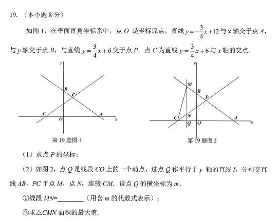 沈阳市南昌中学九年级3月份期初数学试卷 第10张