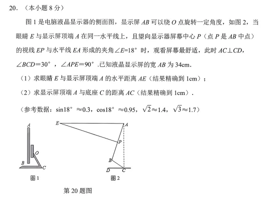 沈阳市南昌中学九年级3月份期初数学试卷 第12张
