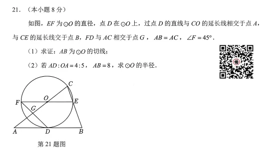 沈阳市南昌中学九年级3月份期初数学试卷 第13张