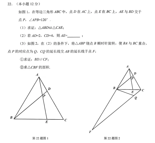 沈阳市南昌中学九年级3月份期初数学试卷 第14张