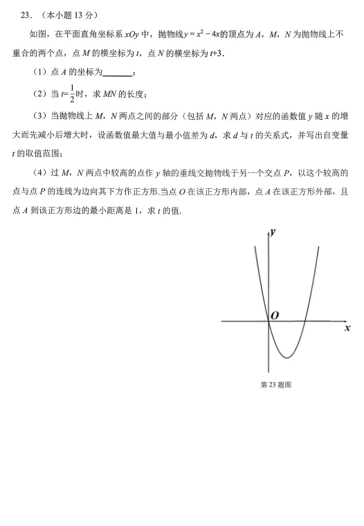 沈阳市南昌中学九年级3月份期初数学试卷 第16张