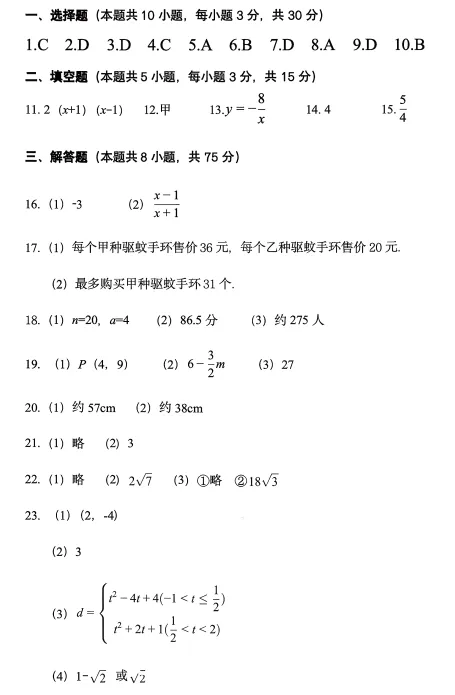 沈阳市南昌中学九年级3月份期初数学试卷 第17张