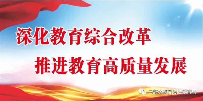 百日逐梦马跃中考 笃行致远决胜今朝——三都县第三中学举行百日誓师大会! 第1张