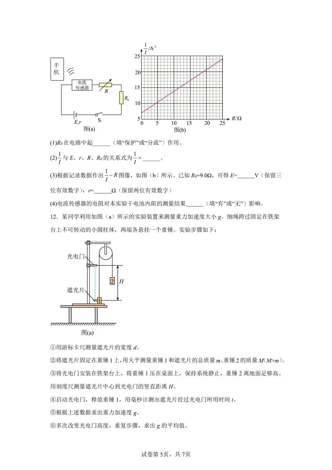 【高考试卷】2025年湖北省高考真题试卷电子版-(全科目)高考真题答案解析 第8张