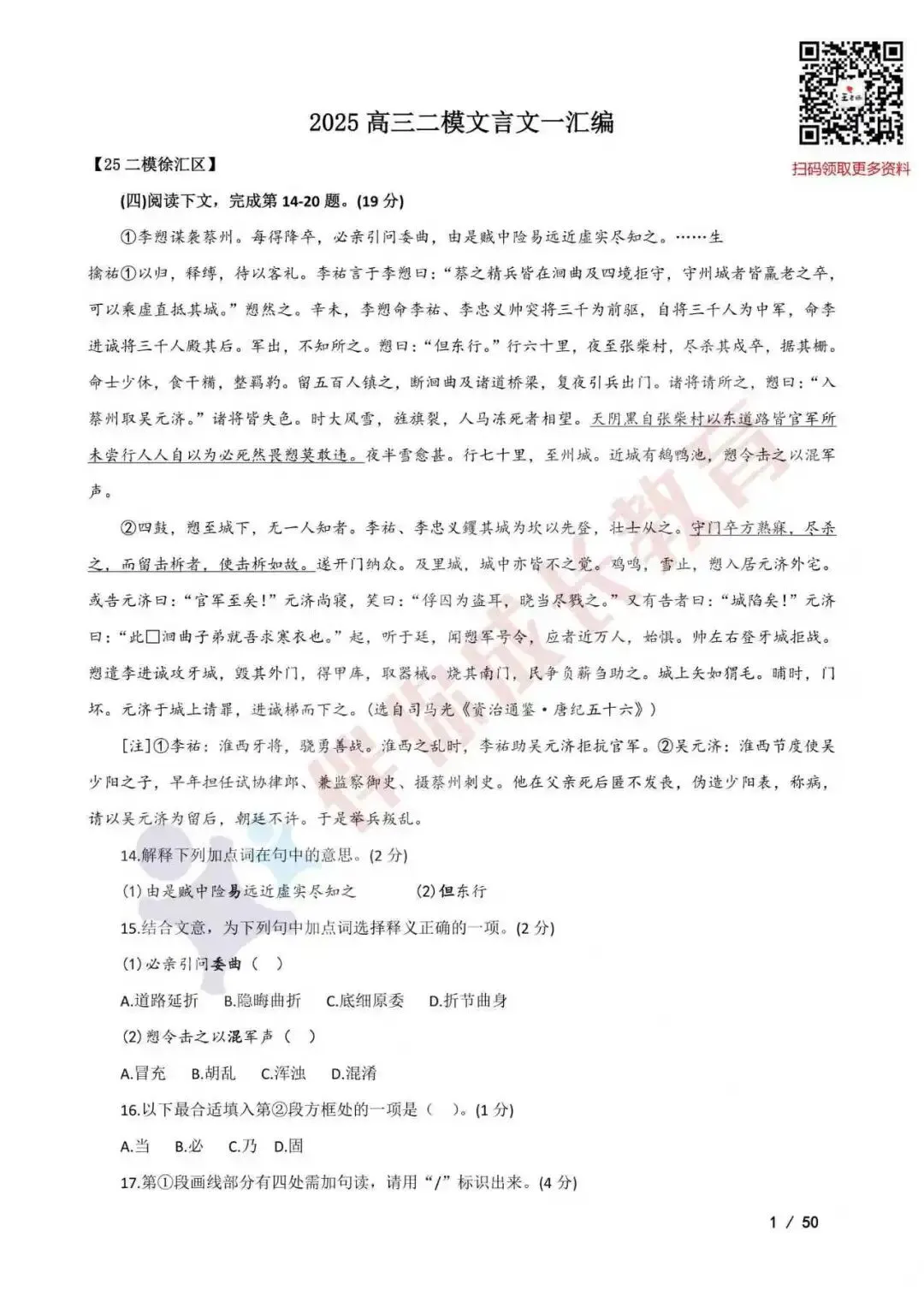 2025二模语文真题分类汇编 第3张 2025二模语文真题分类汇编 第3张