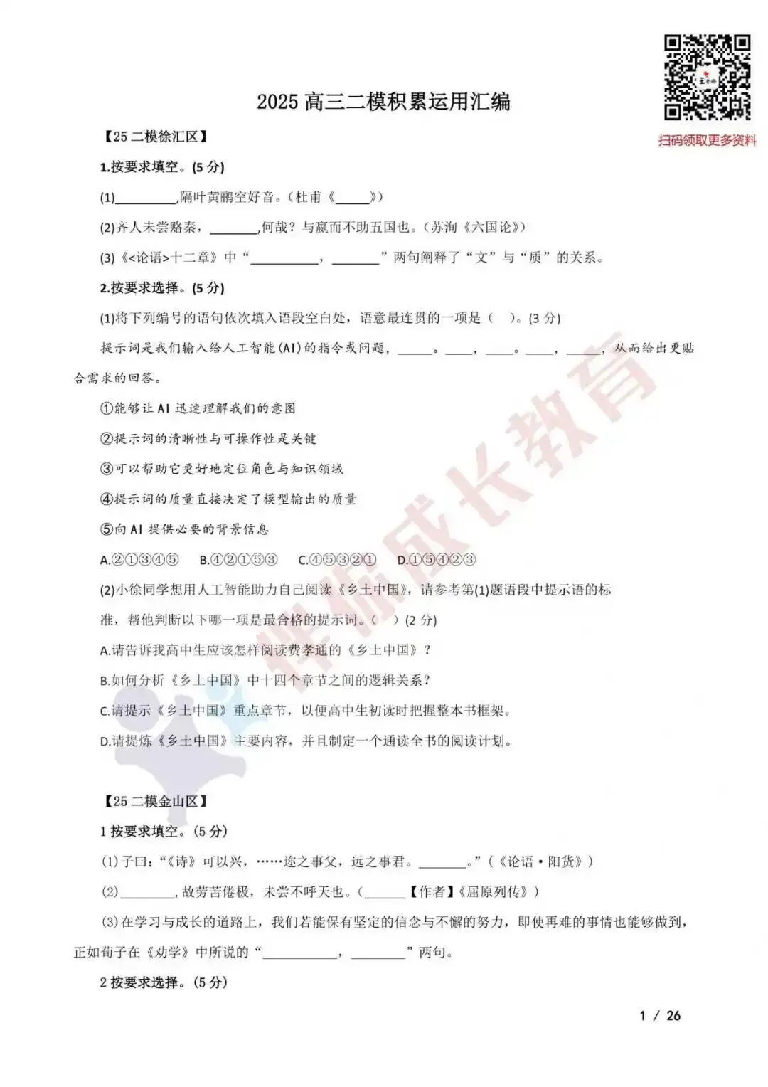 2025二模语文真题分类汇编 第4张 2025二模语文真题分类汇编 第4张