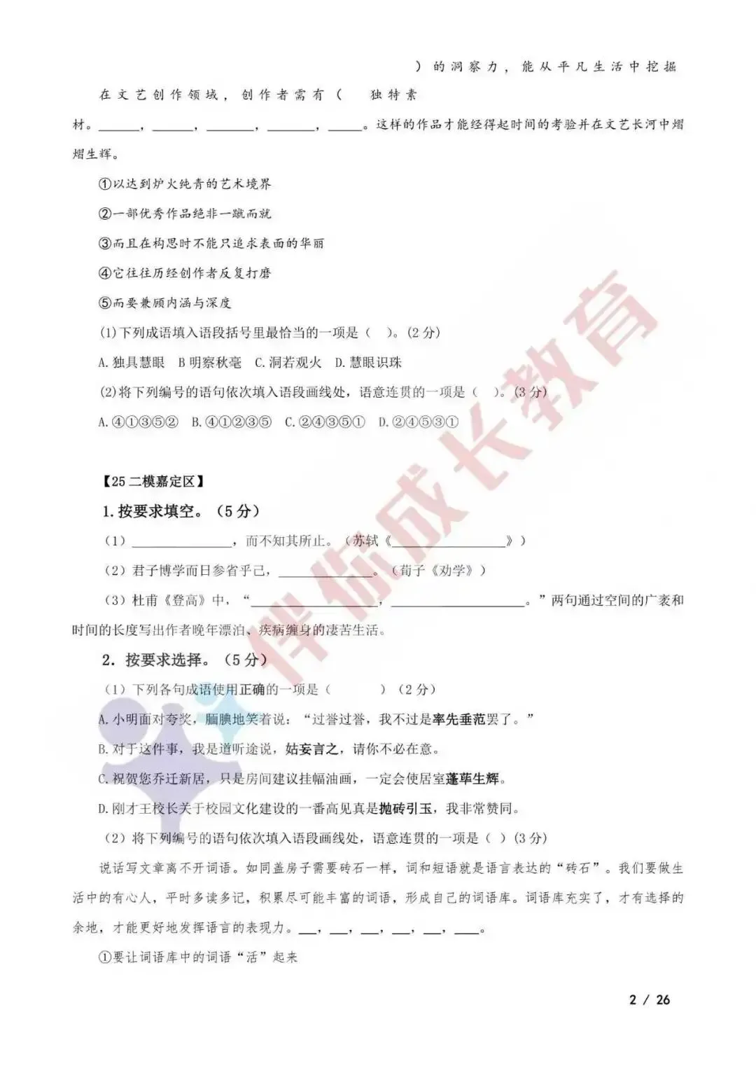2025二模语文真题分类汇编 第5张 2025二模语文真题分类汇编 第5张
