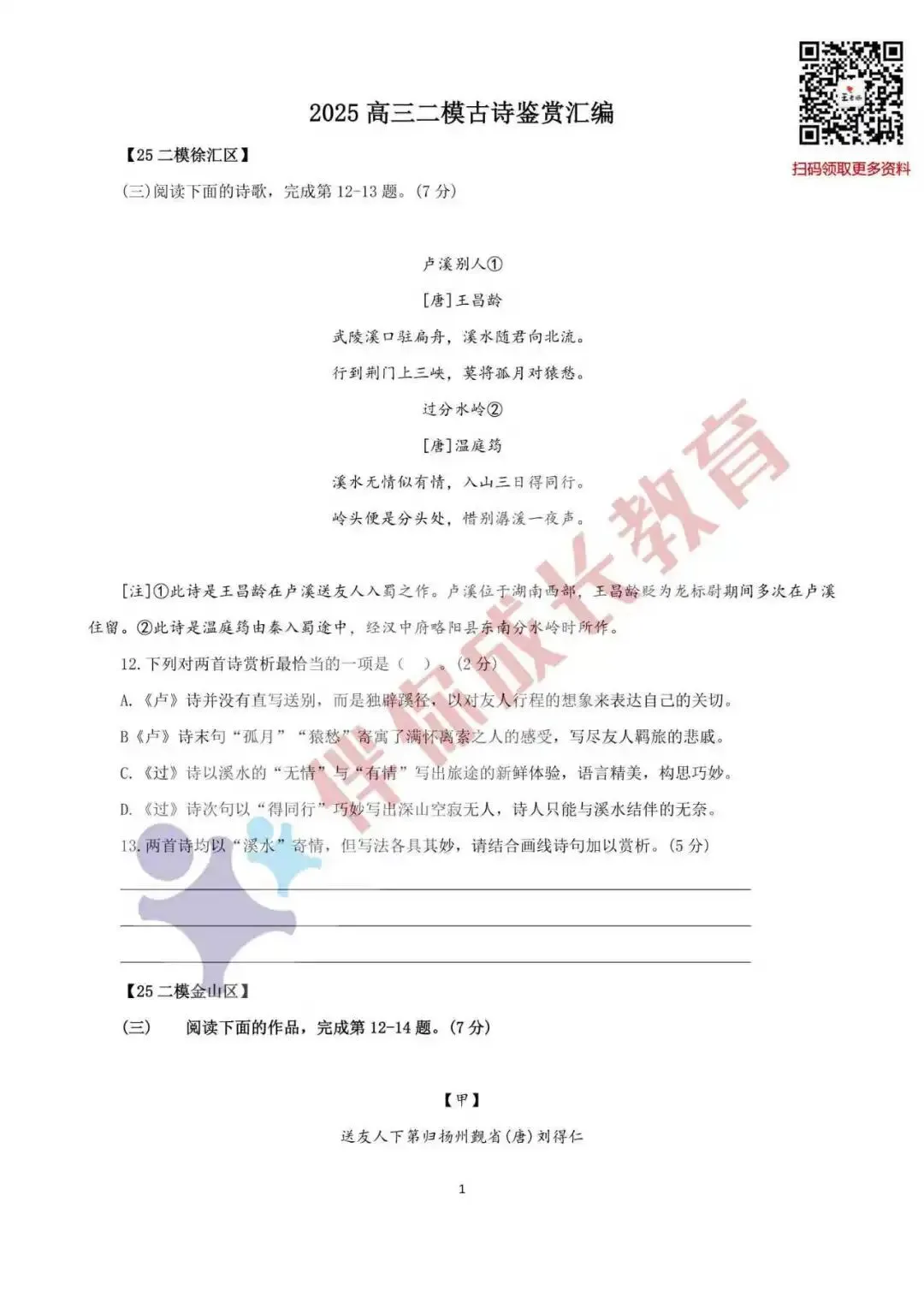 2025二模语文真题分类汇编 第6张 2025二模语文真题分类汇编 第6张