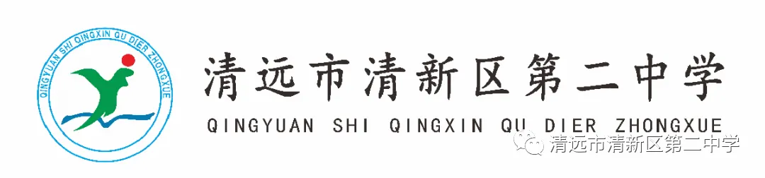 拼搏百日铸锋芒,圆梦中考启新航——清新区第二中学举行2026年百日动员会 第1张