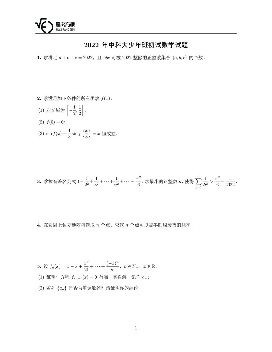 中科大创新科学营第一阶段数学历年真题 第1张