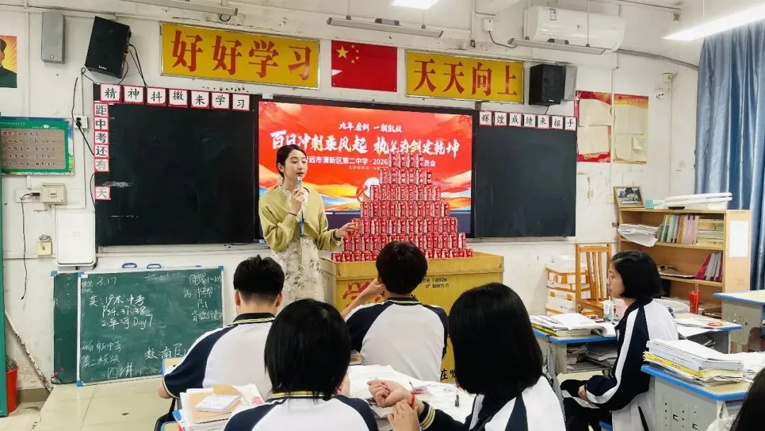 拼搏百日铸锋芒,圆梦中考启新航——清新区第二中学举行2026年百日动员会 第42张