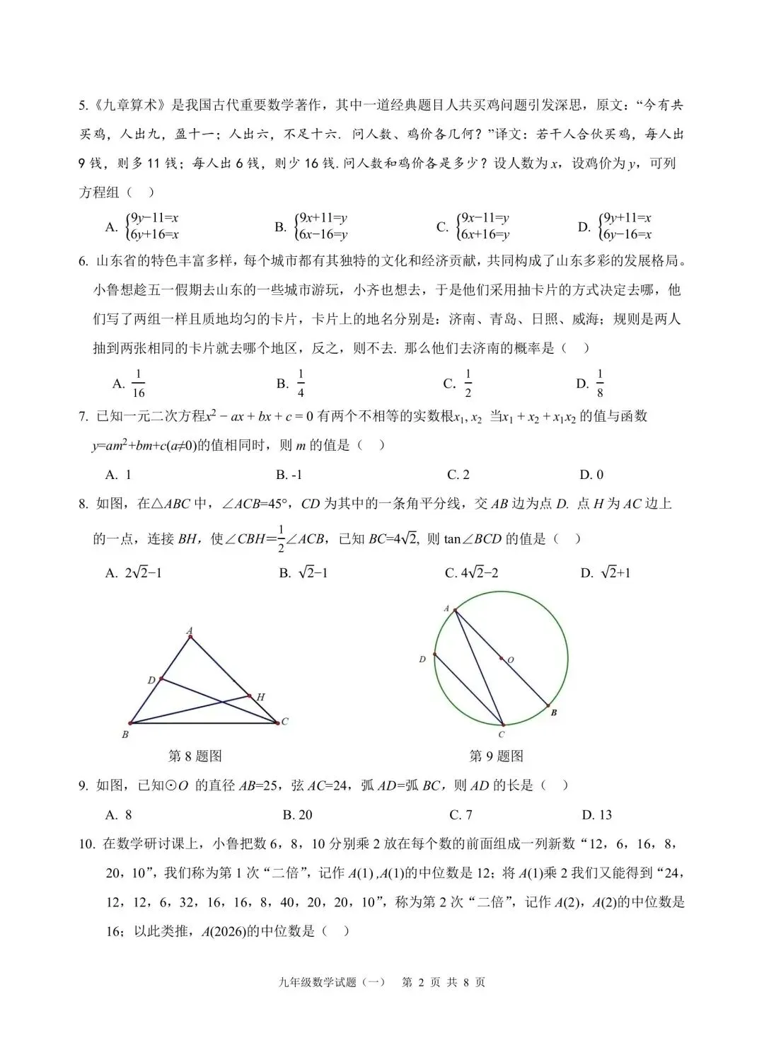 初中学业水平考试数学模拟卷 第2张