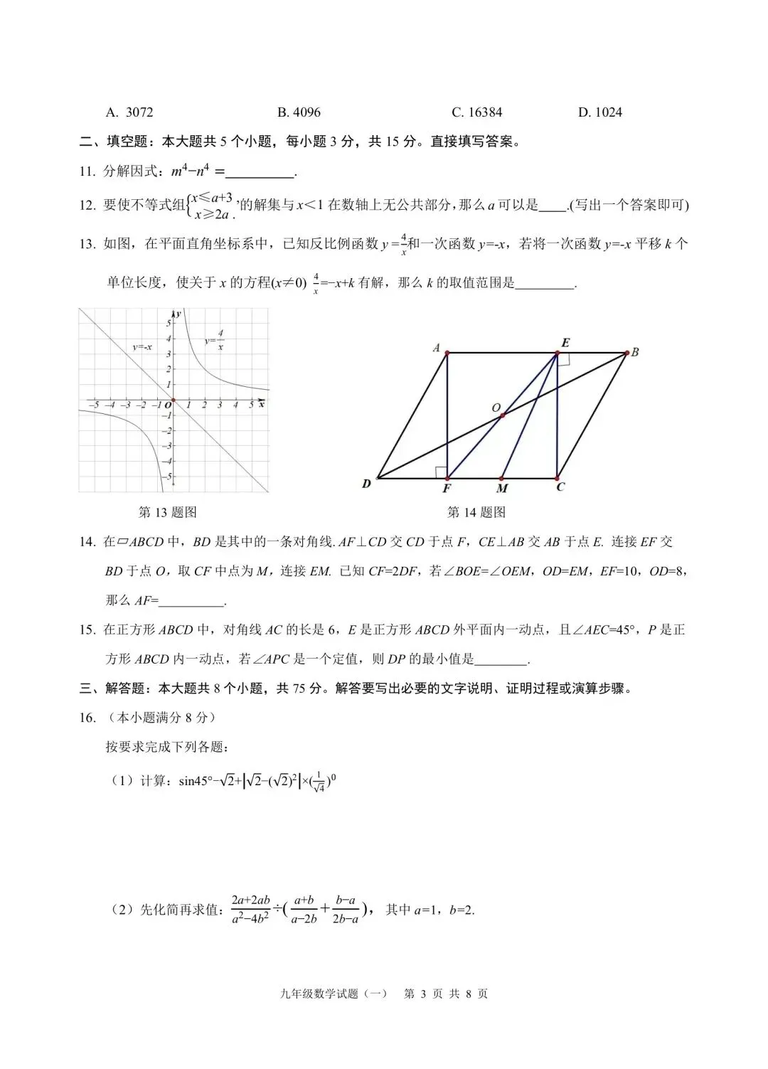 初中学业水平考试数学模拟卷 第3张