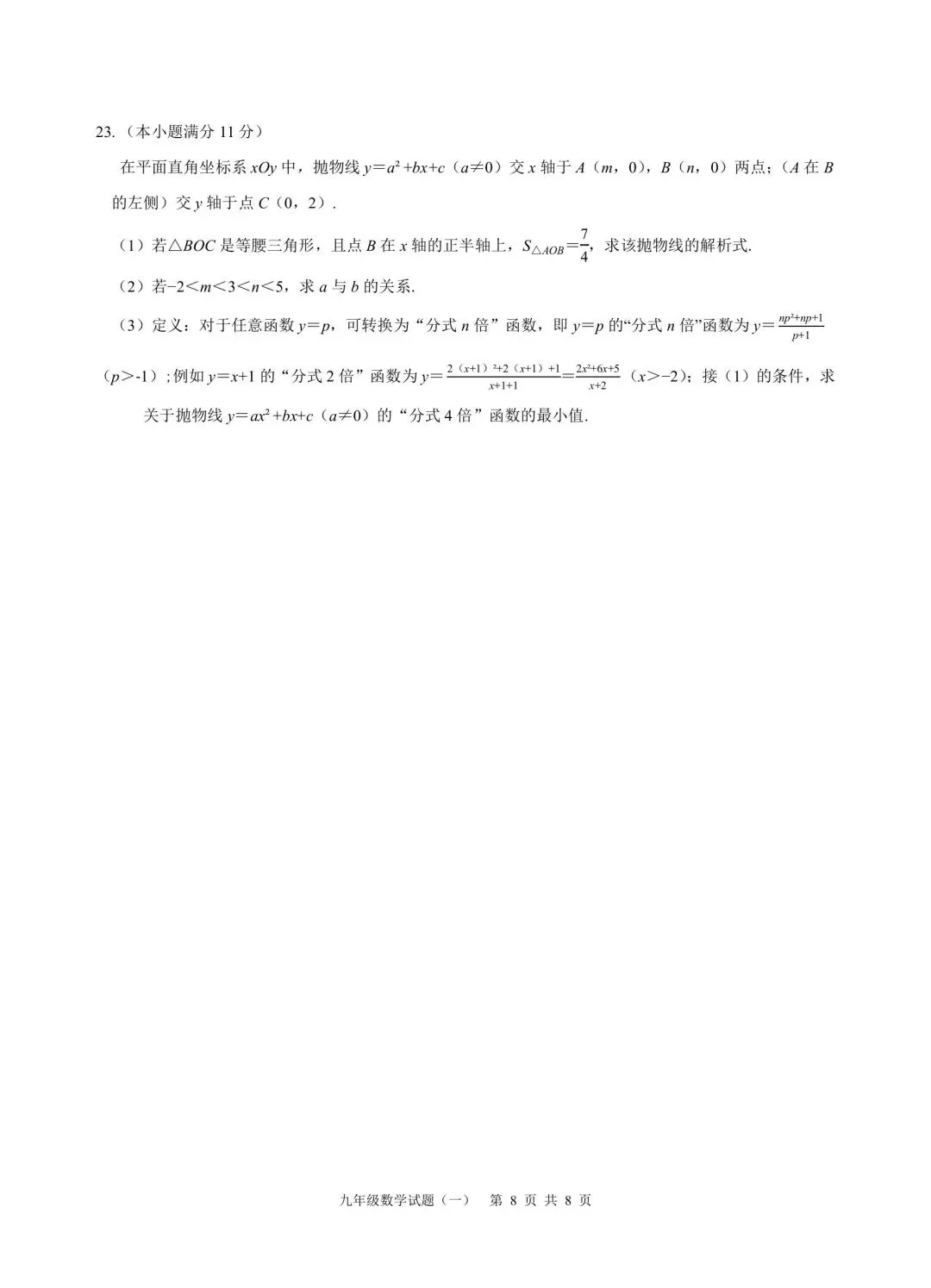 初中学业水平考试数学模拟卷 第8张