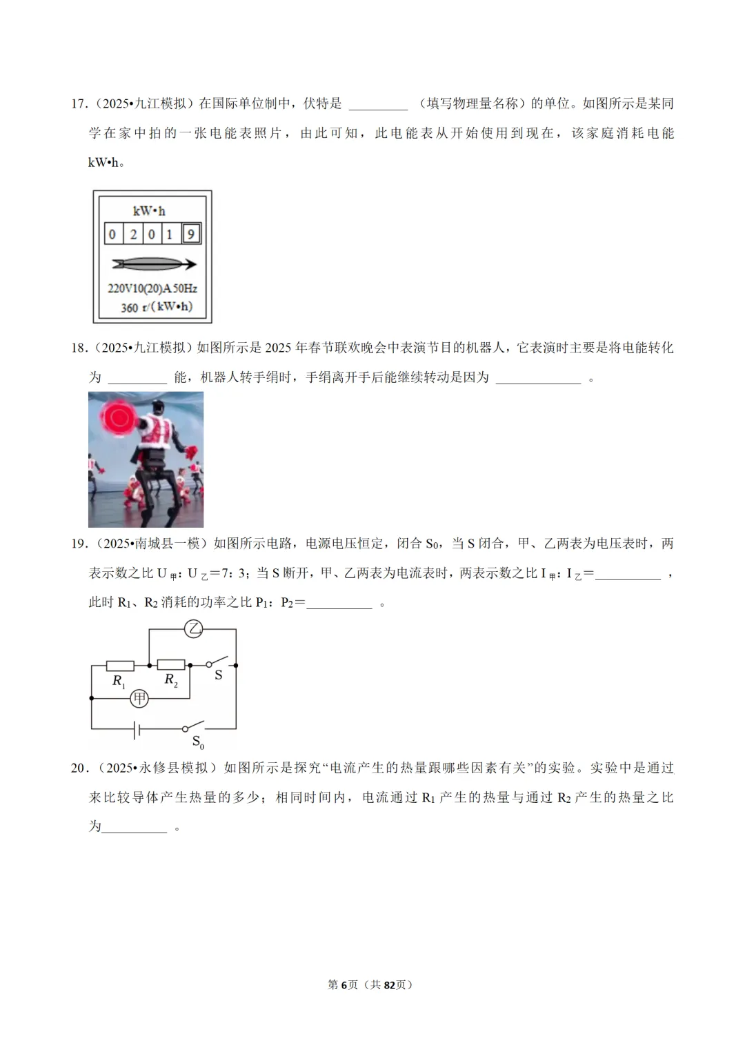 2026中考物理冲刺!用25 年真题专练常考考点,稳拿关键分! 第7张