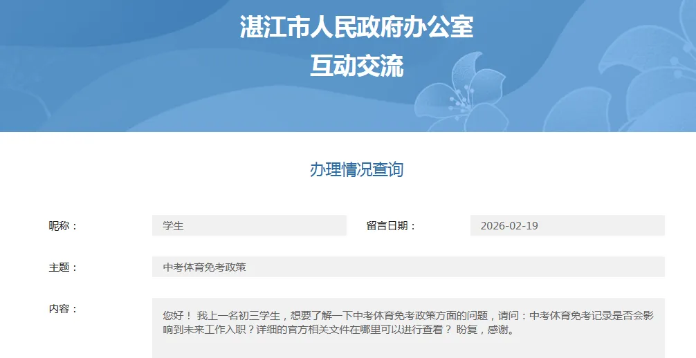 湛江体育中考4月1日开考!免考记录是否影响孩子以后就业?→ 第4张