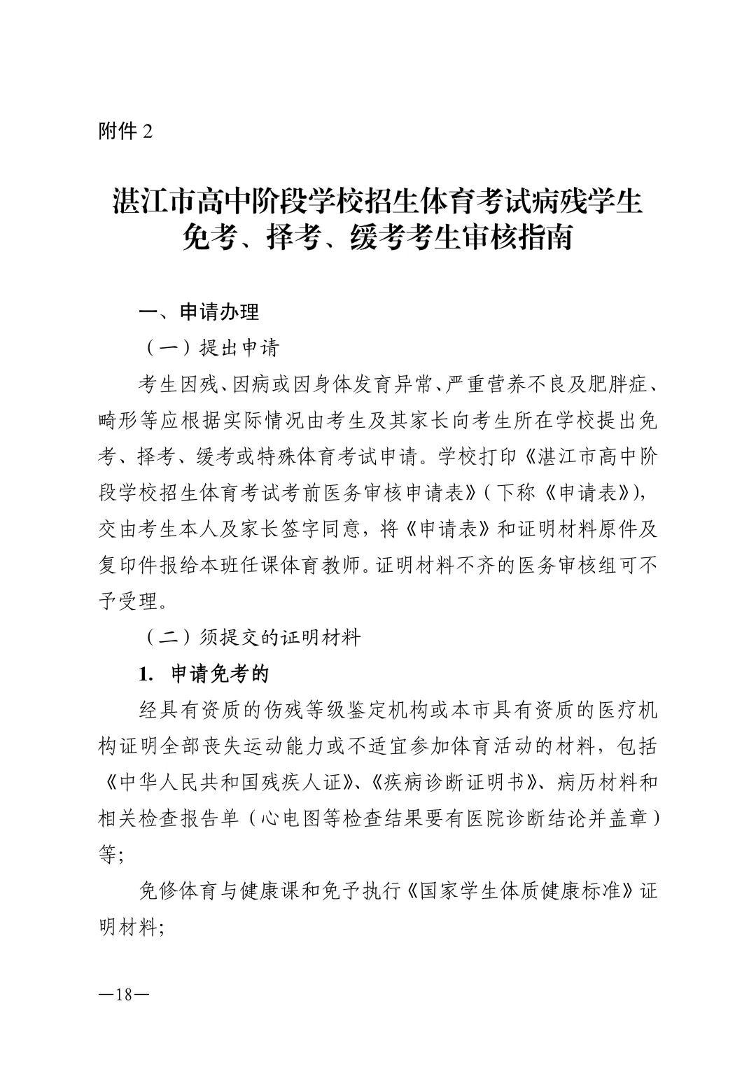 湛江体育中考4月1日开考!免考记录是否影响孩子以后就业?→ 第6张